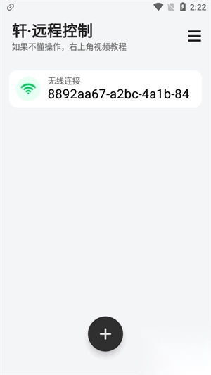 轩远程控制app2025最新版图1