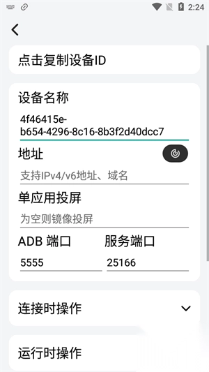 轩远程控制app2025最新版图4