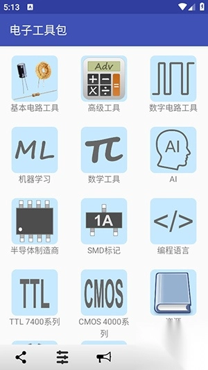 电子工具包APP最新版免费版截图1