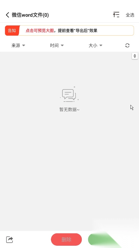 微数据恢复管家已解锁VIP功能(2)