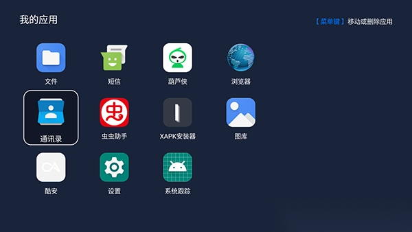 我的应用TV版(4)