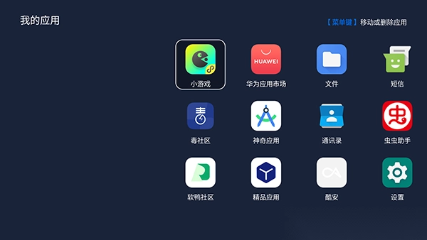 我的应用TV版(2)