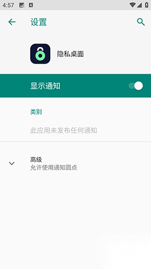 vivo隐私桌面提取版-图3