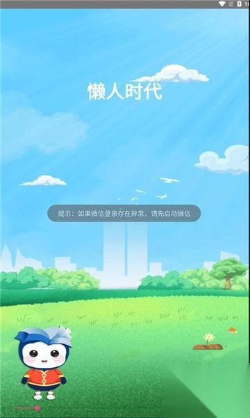 懒人时代免费短剧最新版(3)