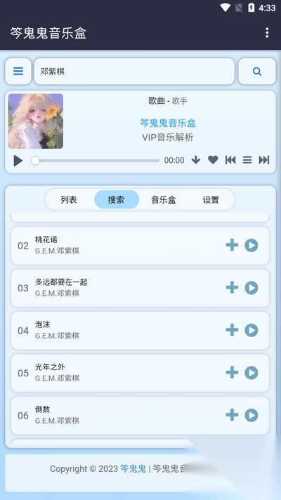 笒鬼鬼音乐盒安卓最新版(3)