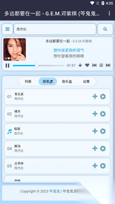 笒鬼鬼音乐盒安卓最新版(4)