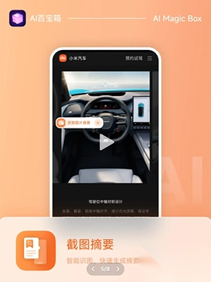 小米ai百宝箱最新版(4)