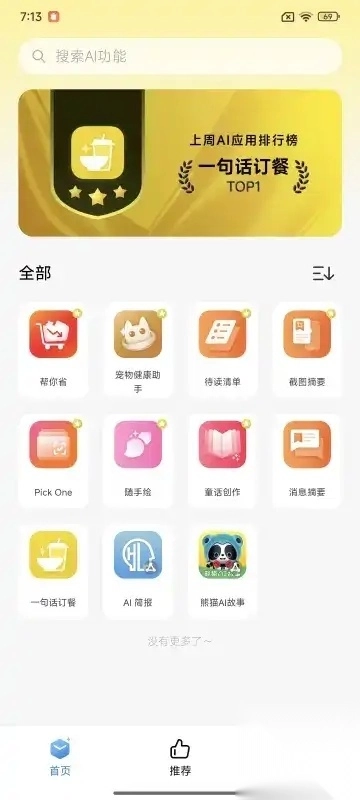小米AI百宝箱安卓版(1)