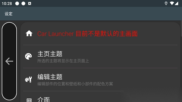 CarLauncher最新版