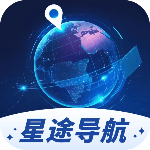 星途導航