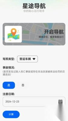 星途導航