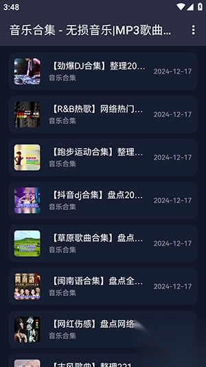 凤梨音乐免费版(3)