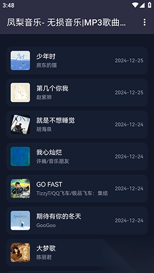 凤梨音乐免费版(1)