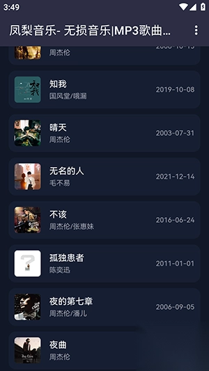 凤梨音乐免费版(4)