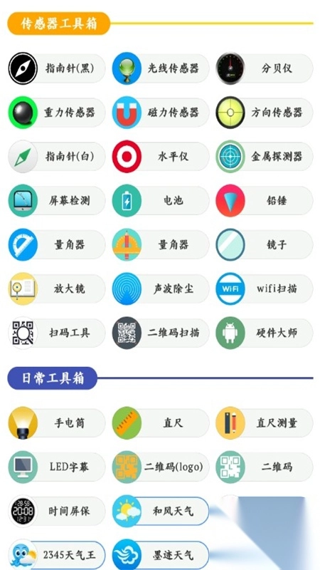 一个工具箱app手机版
