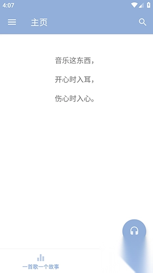 天天悦听精简版(4)