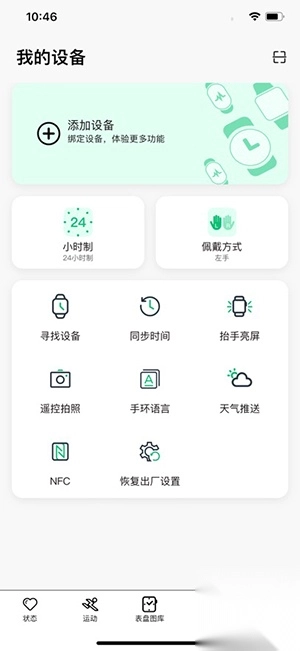 MasWear安卓2025手机版(3)