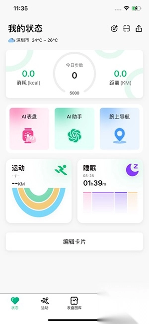 MasWear安卓2025手机版(2)