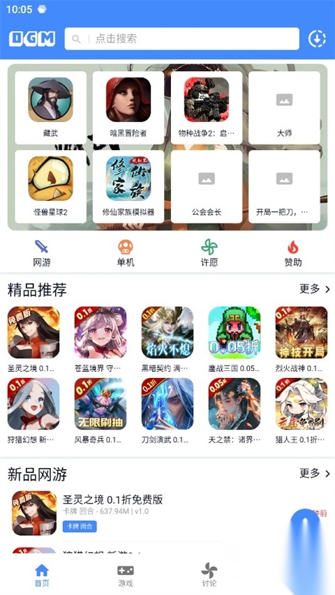 折相思游戏盒子(OGM)图1