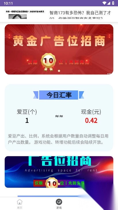 爱豆呀app红包版图4