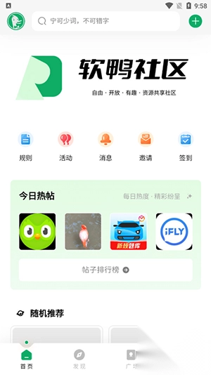 软鸭社区app手机版(3)