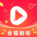 金福剧场最新版