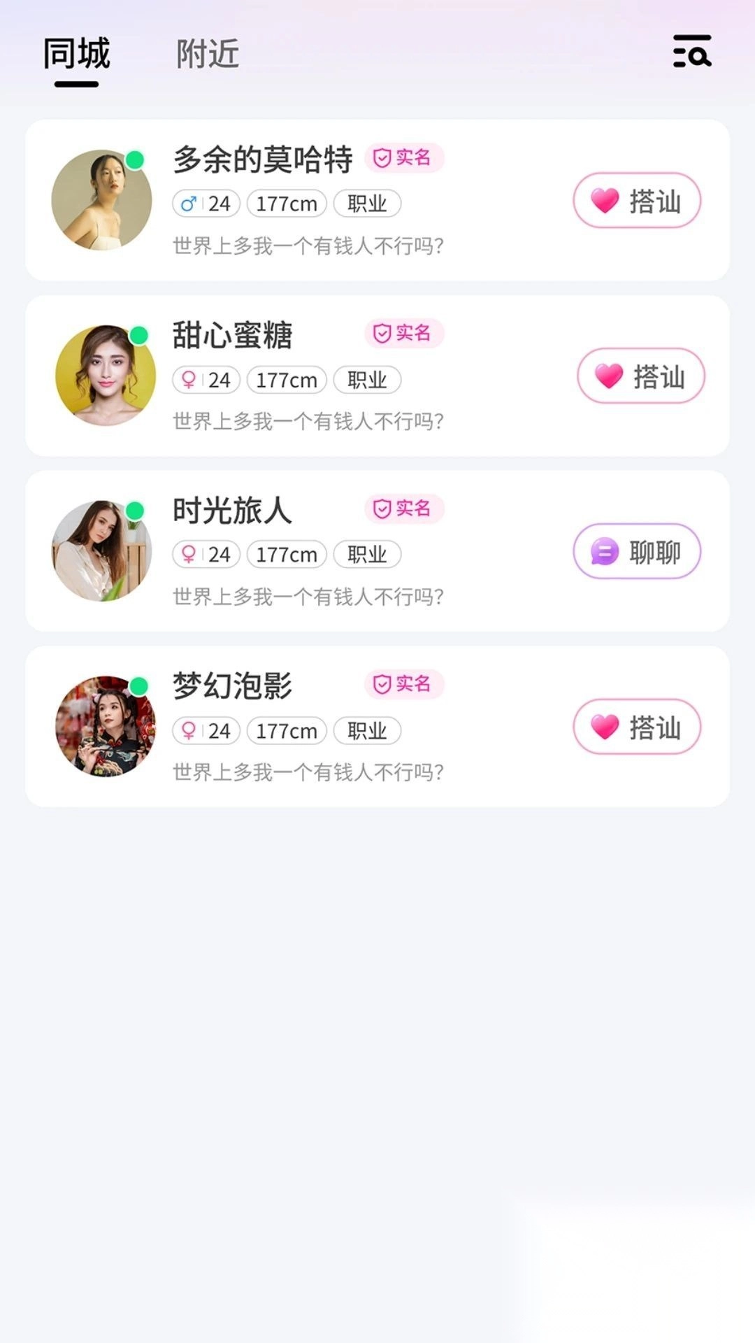 幽恋聊天交友软件