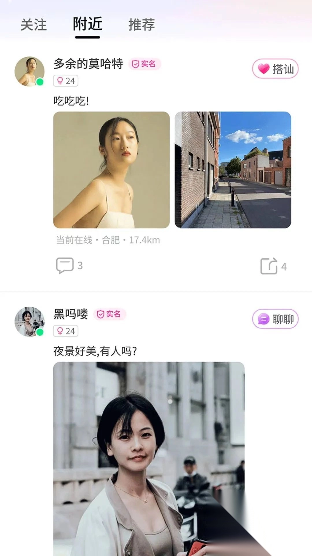 幽恋聊天交友软件