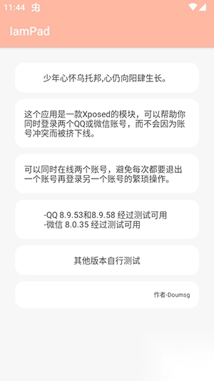 IamPad模块app官方版(3)