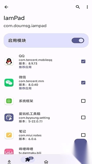 IamPad模块app官方版(1)