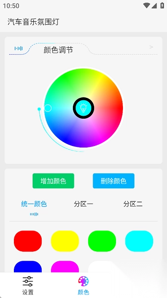 LAMP&FRGN氛围灯appp官方版(2)