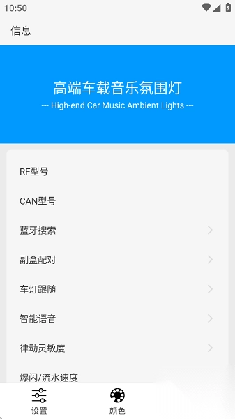 LAMP&FRGN氛围灯appp官方版(1)