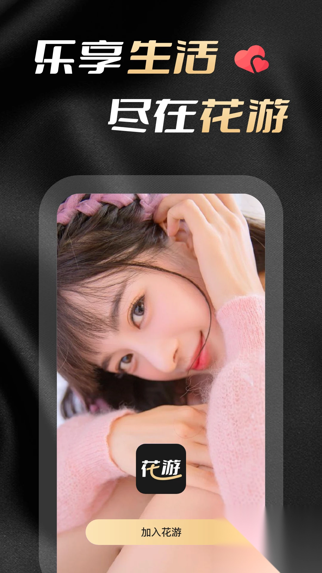 花游app官方版2025最新版图4