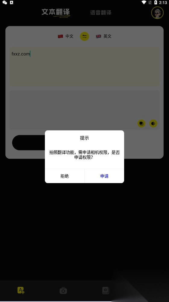 7732翻译盒app安卓版(3)