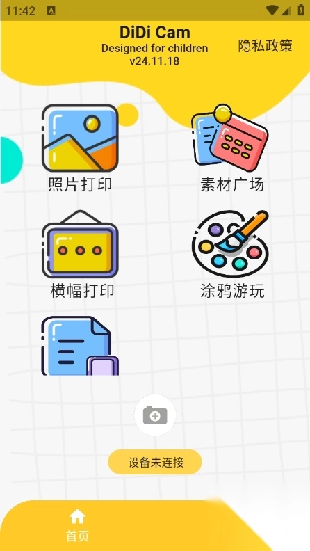 DiDiCam官方版图1