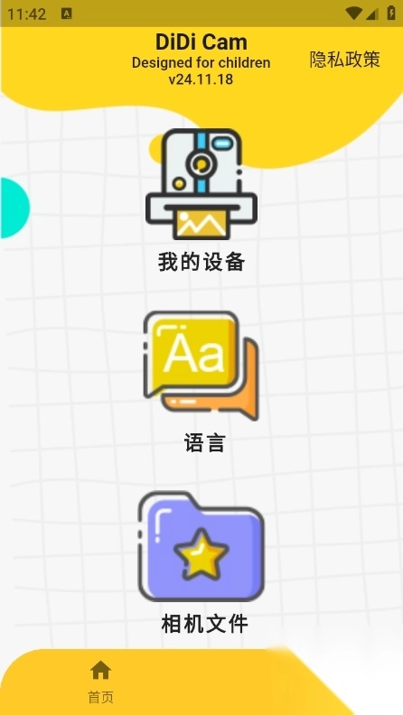 DiDiCam官方版图3