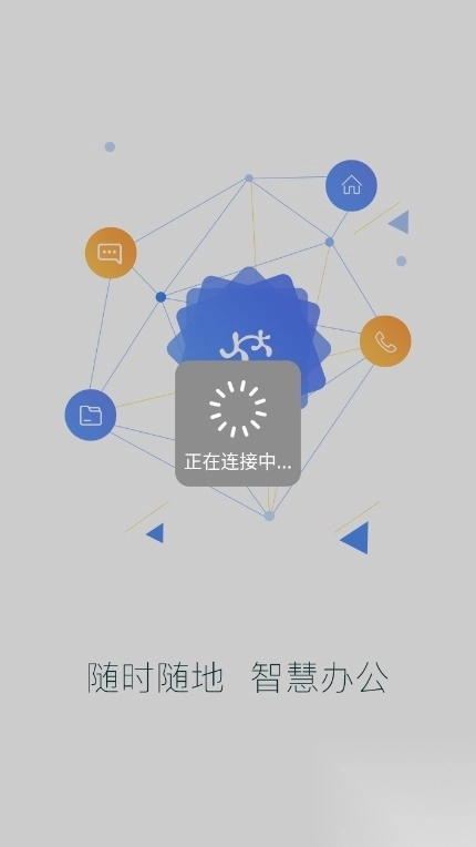 蓝凌企业移动门户app官方版(2)