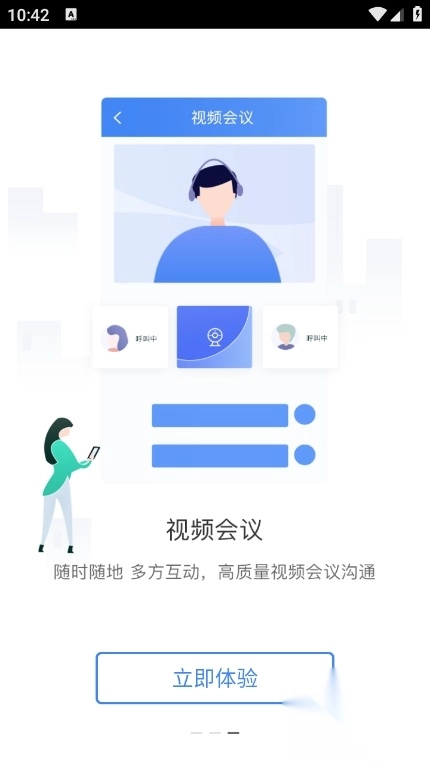 蓝凌企业移动门户app官方版(3)