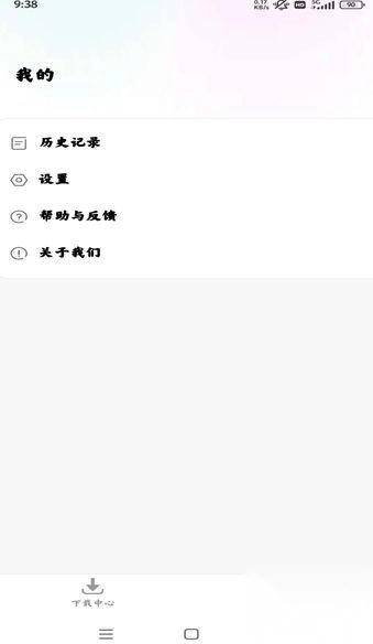飞流器app安卓版图1