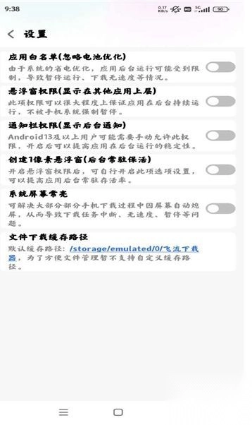 飞流器app安卓版图2