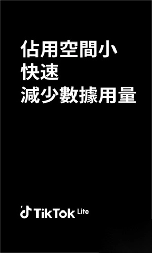 TikTok精简版3