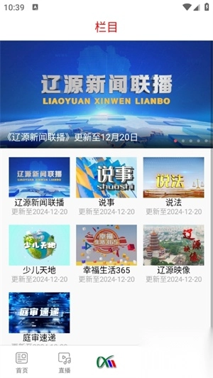 掌上辽源最新版(2)