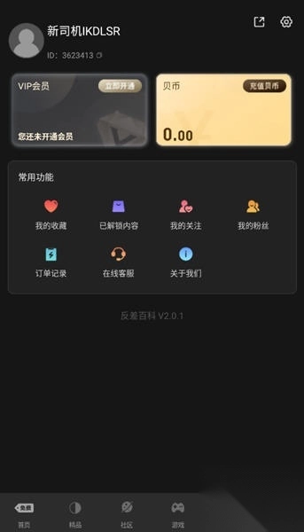 天涯pro解鎖vip截圖1