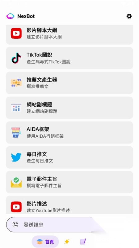 NexBotAI安卓手机版图5