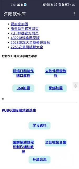 夕阳软件库安装2025最新版(1)