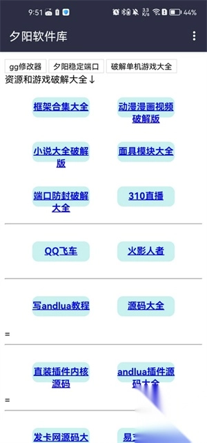 夕阳软件库安装2025最新版(3)