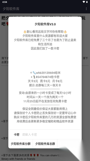 夕阳软件库安装2025最新版(2)