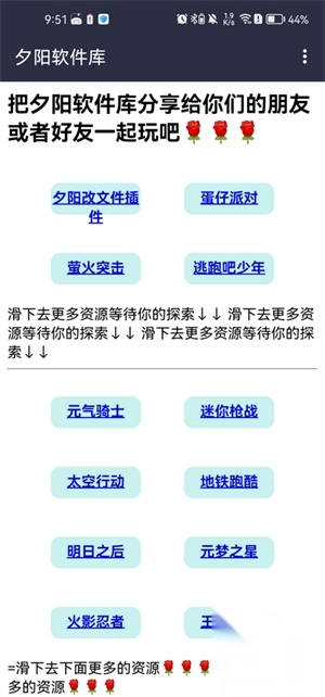 夕阳软件库安装2025最新版(4)