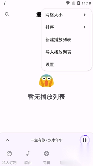 复古音乐播放器RetroMusic专业版(1)