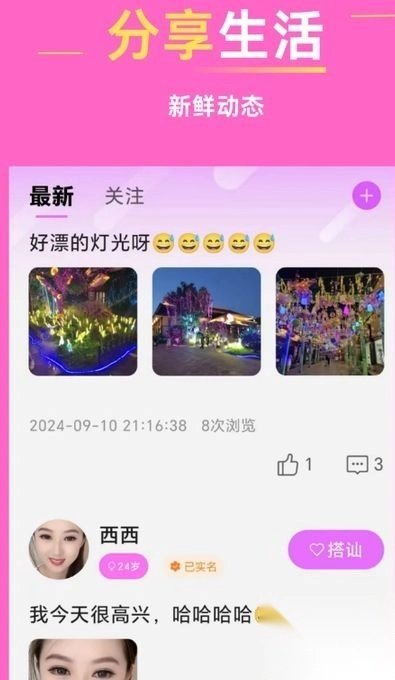 灵犀交友软件平台